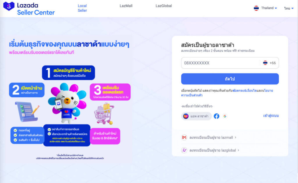Lazada Seller Requirements | 6 ขั้นตอนง่ายๆ เปิดร้านค้าในลาซาด้า