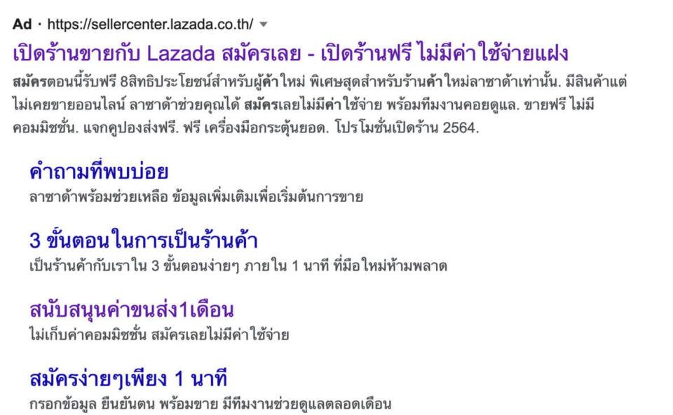Lazada Seller Requirements | 6 ขั้นตอนง่ายๆ เปิดร้านค้าในลาซาด้า