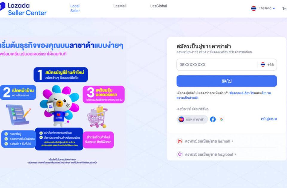 Lazada Seller Requirements | 6 ขั้นตอนง่ายๆ เปิดร้านค้าในลาซาด้า